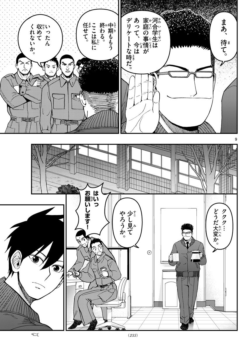 あおざくら 防衛大学校物語 第293話 - Page 9