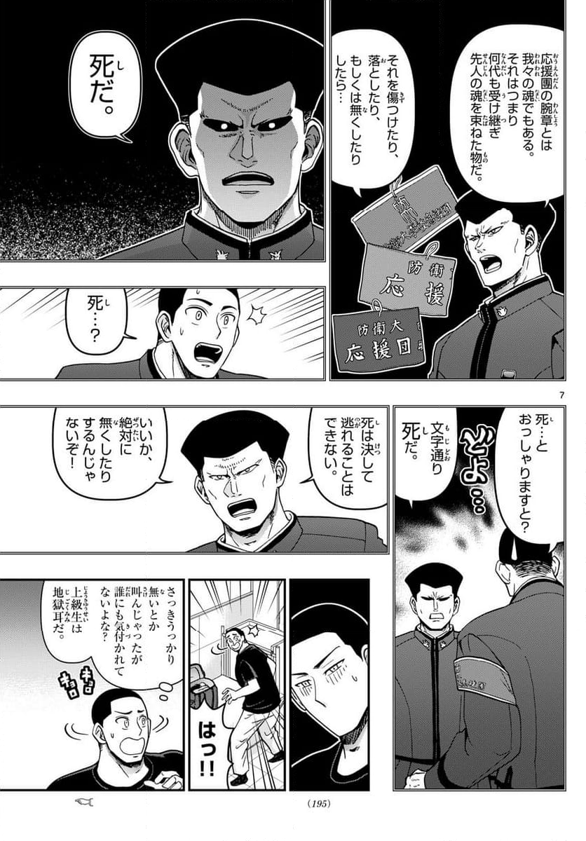 あおざくら 防衛大学校物語 第325話 - Page 11