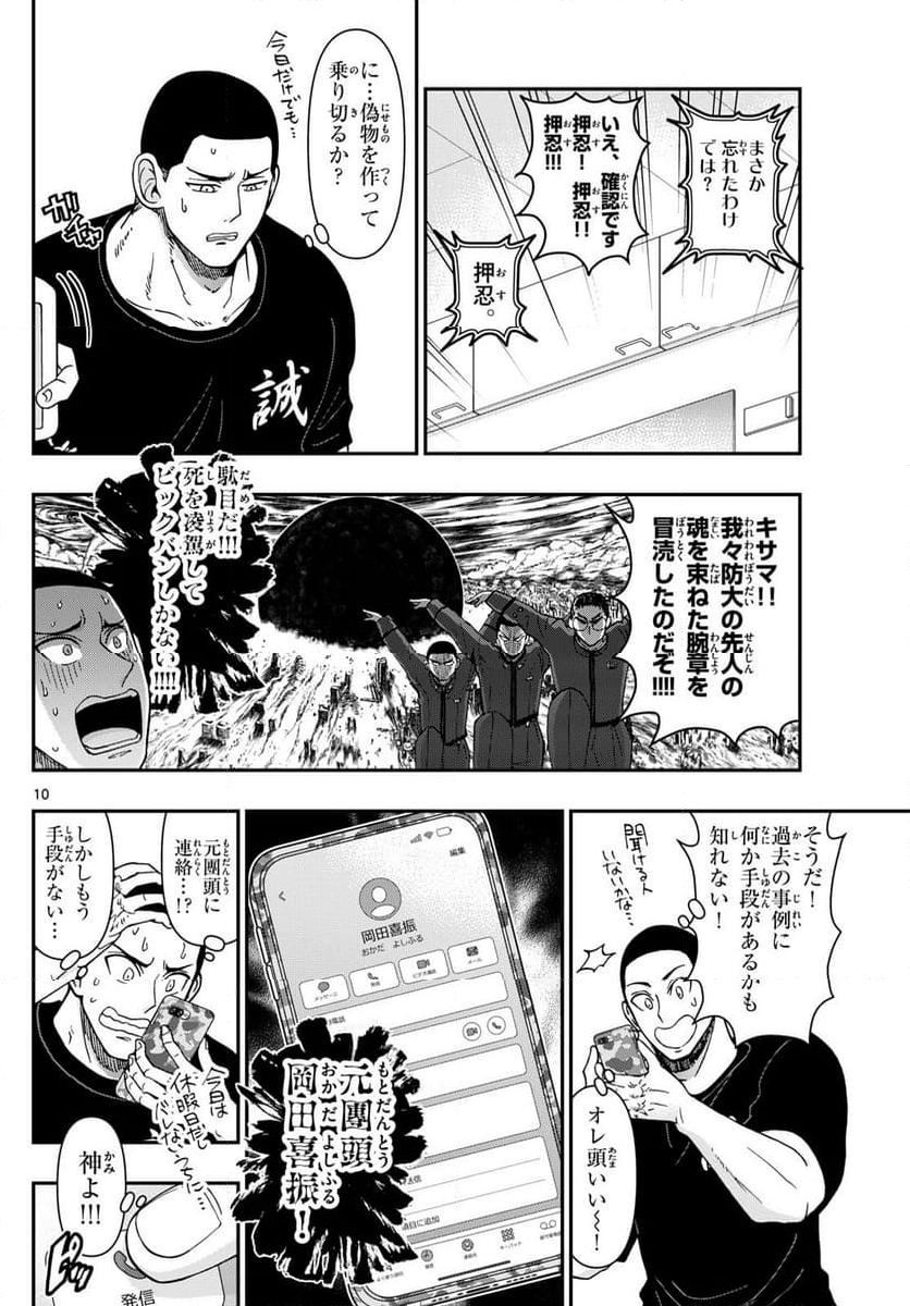 あおざくら 防衛大学校物語 第325話 - Page 17