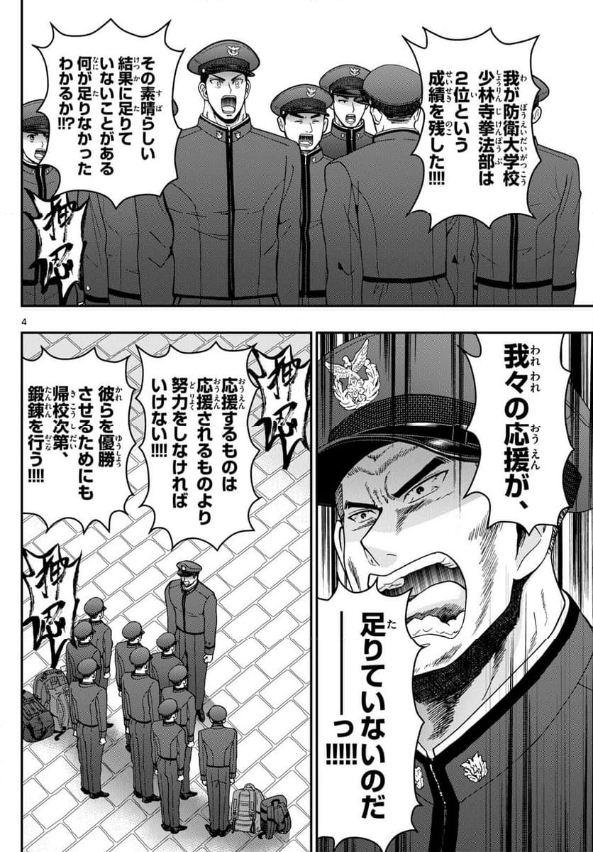 あおざくら 防衛大学校物語 第325話 - Page 6