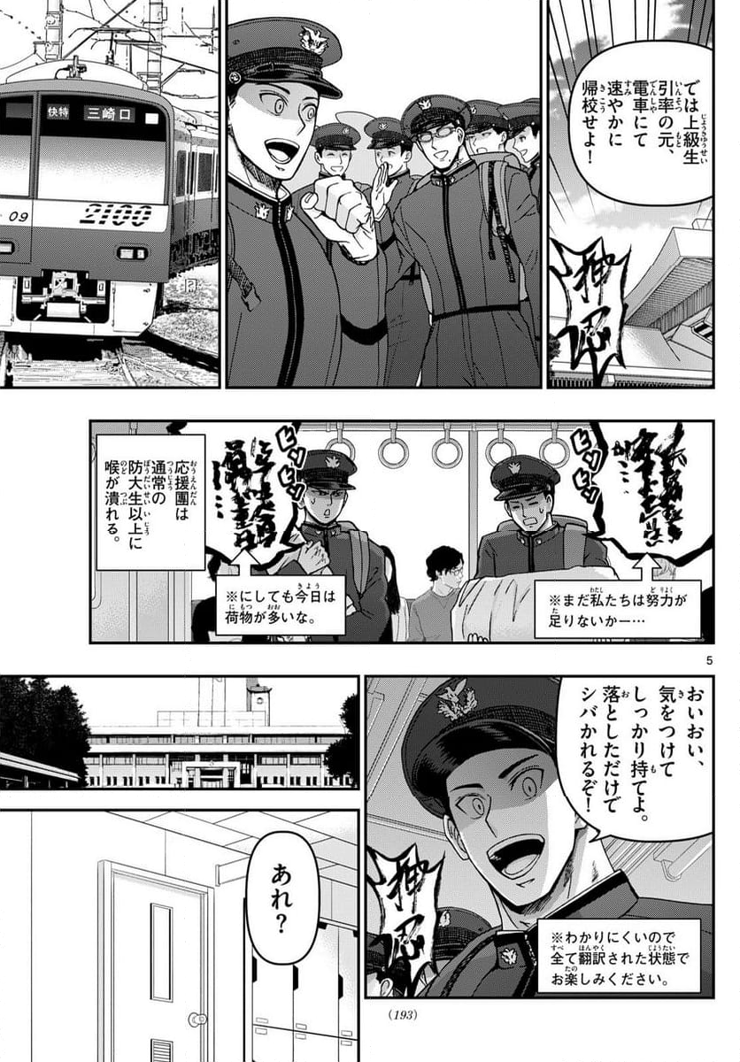 あおざくら 防衛大学校物語 第325話 - Page 8