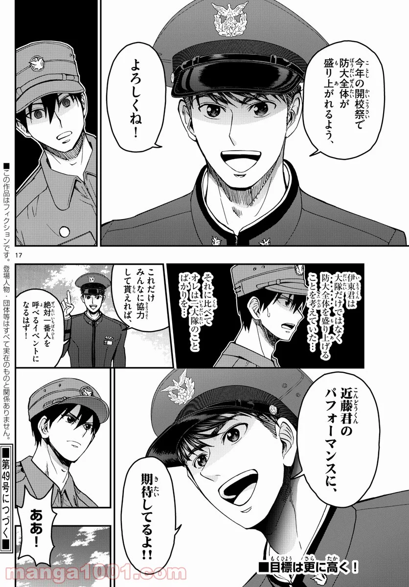 あおざくら 防衛大学校物語 - 第250話 - Page 17