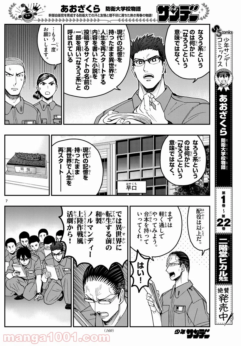 あおざくら 防衛大学校物語 - 第250話 - Page 7