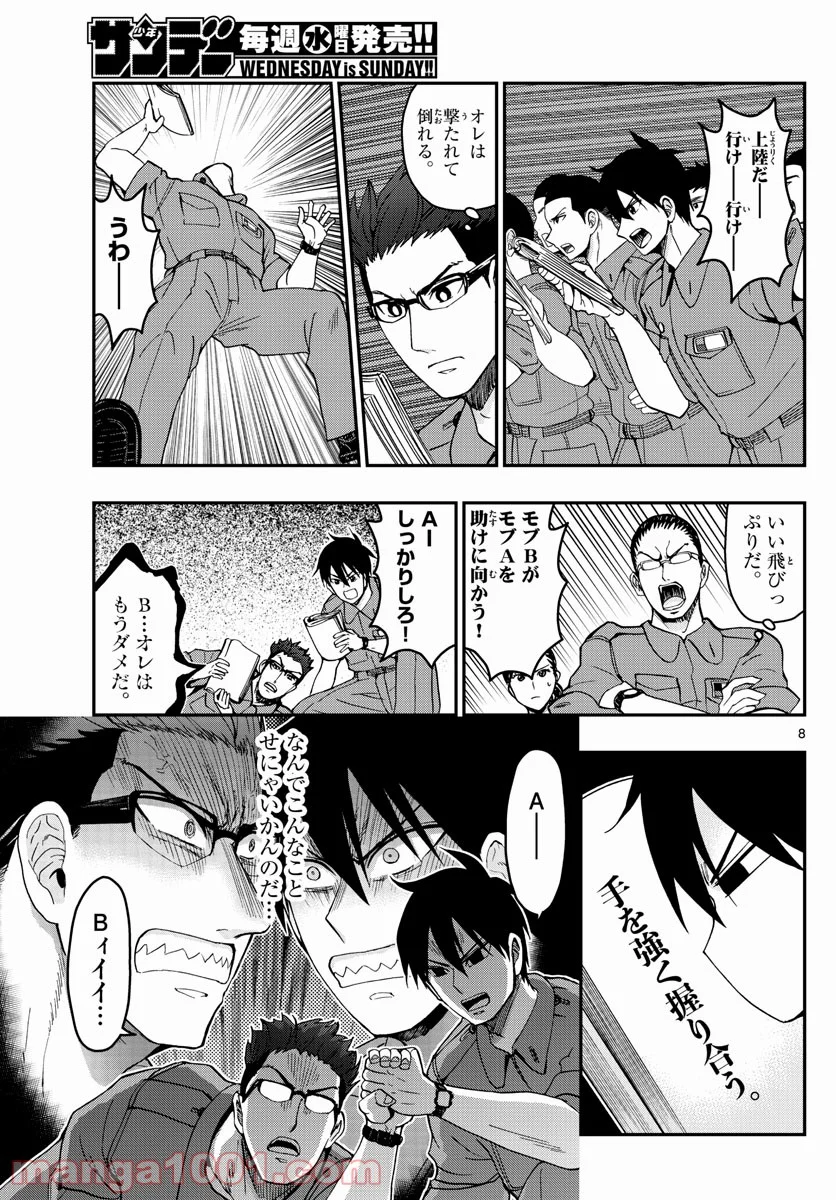 あおざくら 防衛大学校物語 - 第250話 - Page 8