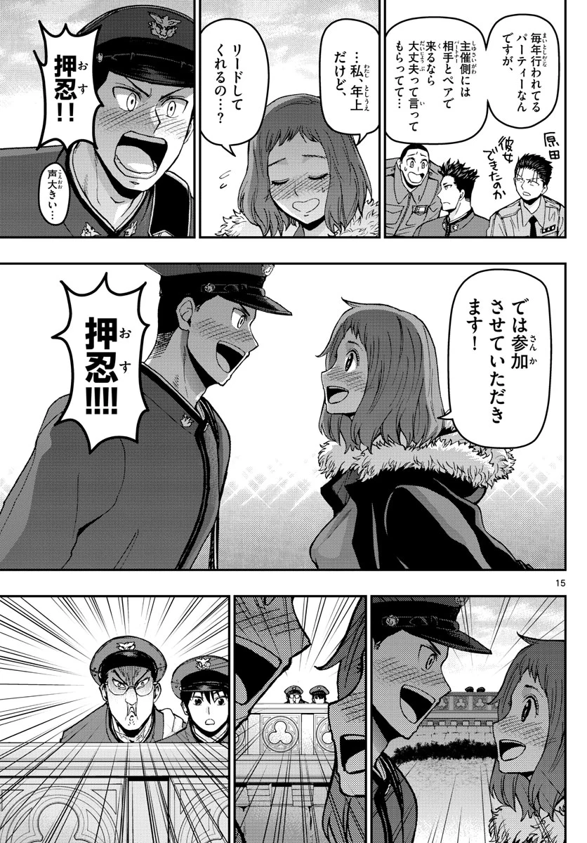 あおざくら 防衛大学校物語 - 第118話 - Page 15