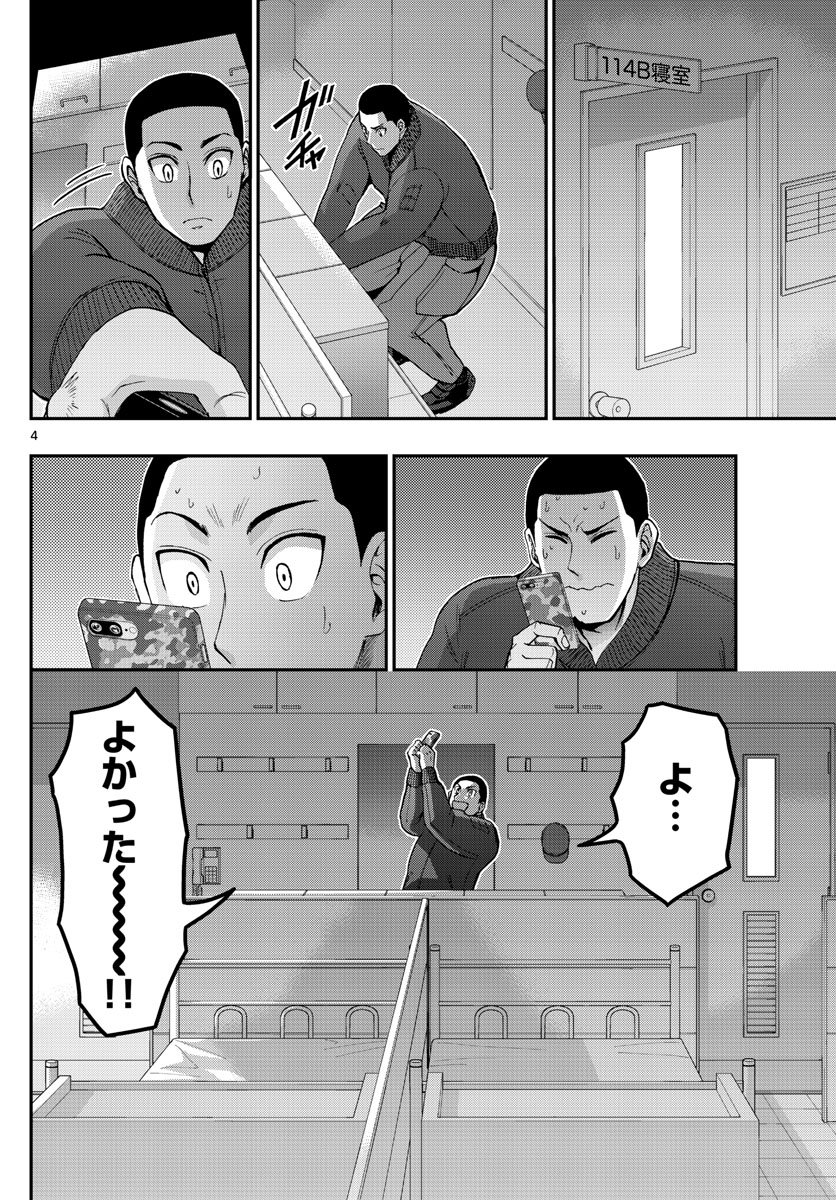 あおざくら 防衛大学校物語 第118話 - Page 4