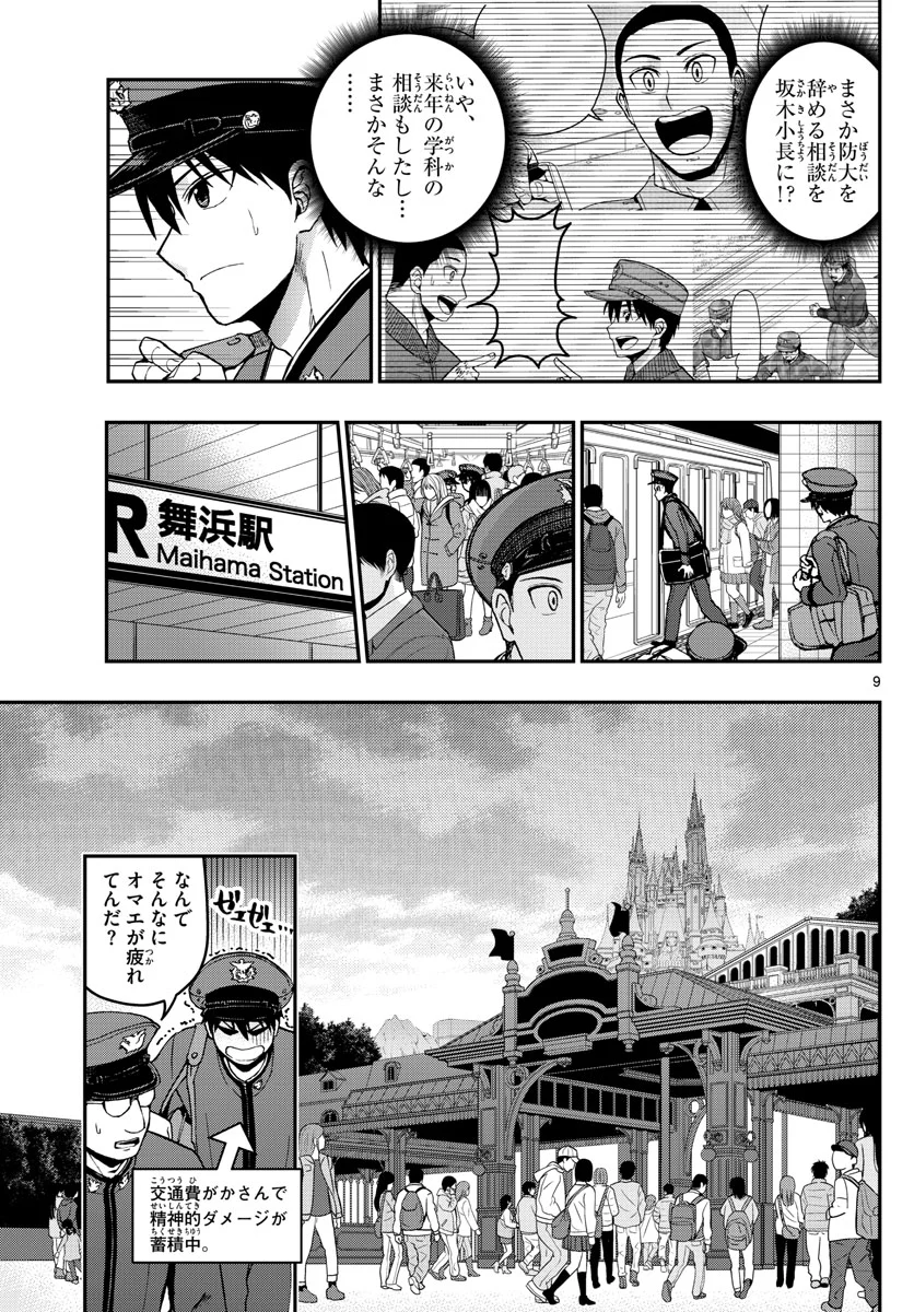 あおざくら 防衛大学校物語 第118話 - Page 9