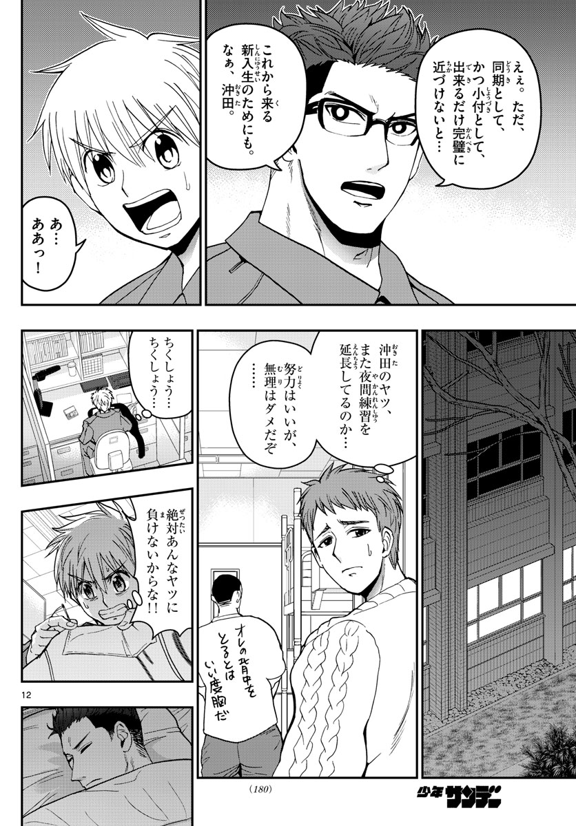 あおざくら 防衛大学校物語 - 第140話 - Page 12