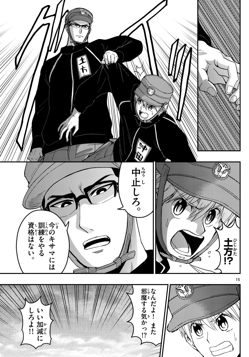 あおざくら 防衛大学校物語 第140話 - Page 15