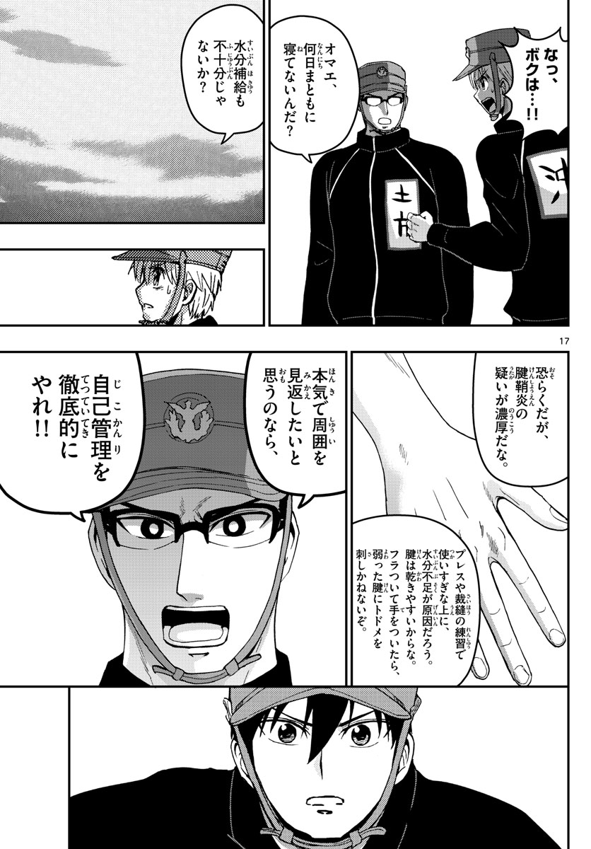 あおざくら 防衛大学校物語 - 第140話 - Page 17