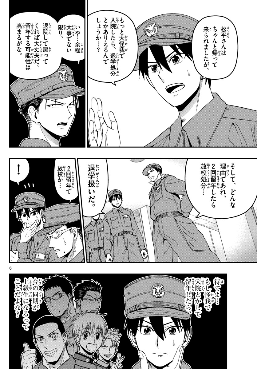 あおざくら 防衛大学校物語 第140話 - Page 6