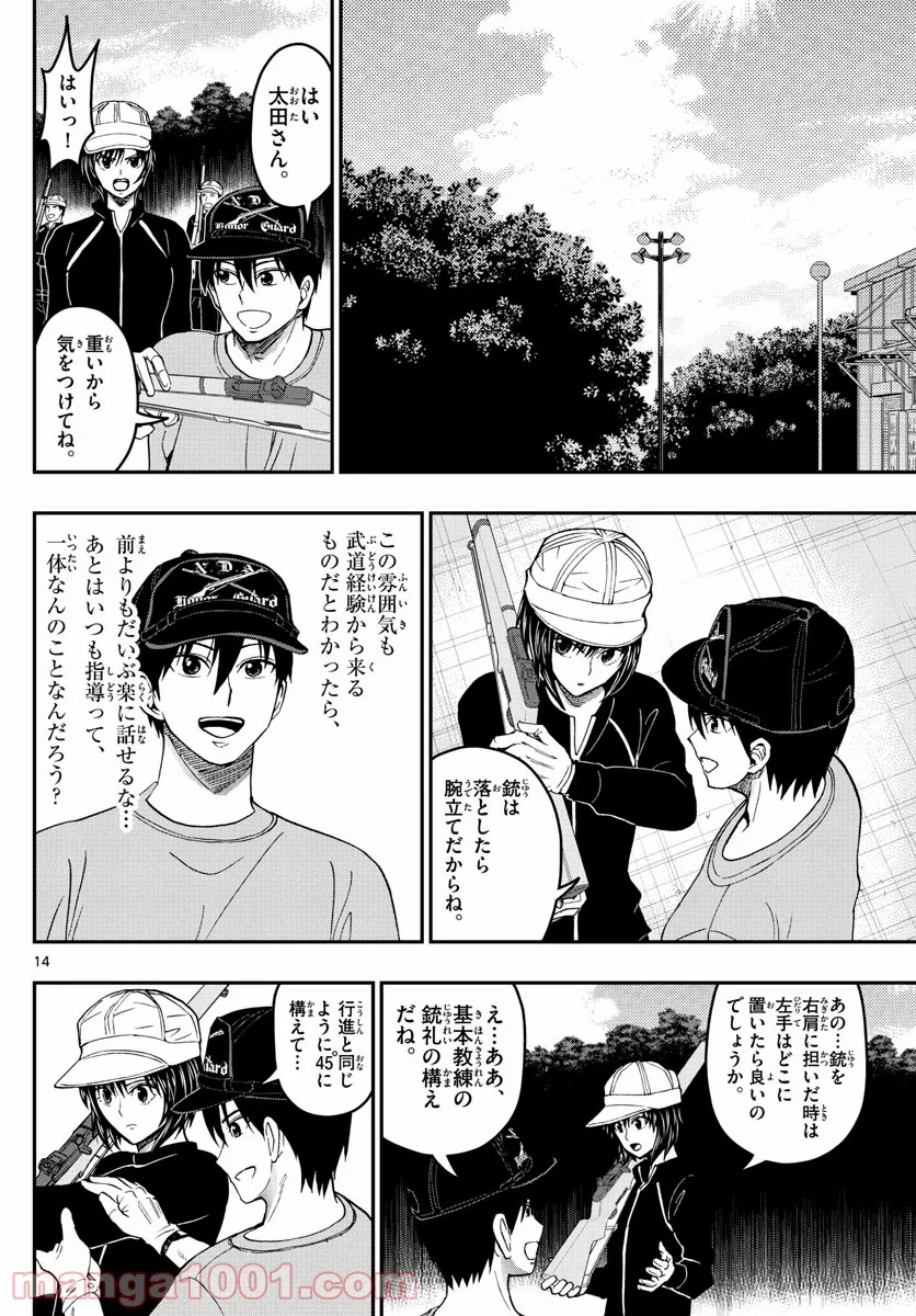 あおざくら 防衛大学校物語 第194話 - Page 14