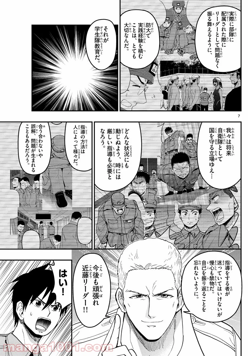 あおざくら 防衛大学校物語 第194話 - Page 7