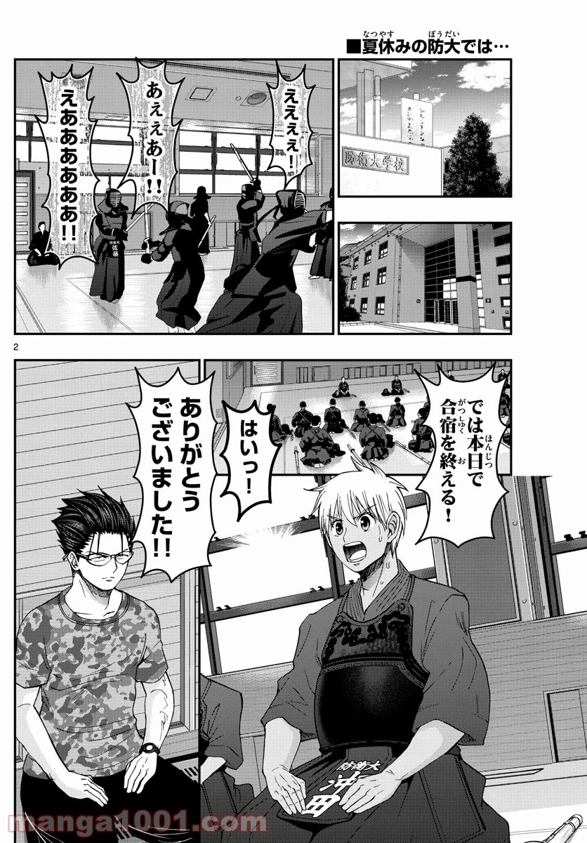 あおざくら 防衛大学校物語 - 第232話 - Page 2