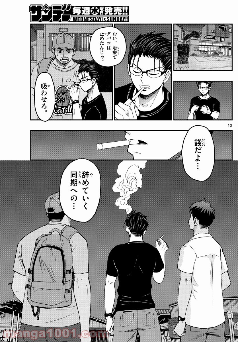 あおざくら 防衛大学校物語 - 第232話 - Page 13