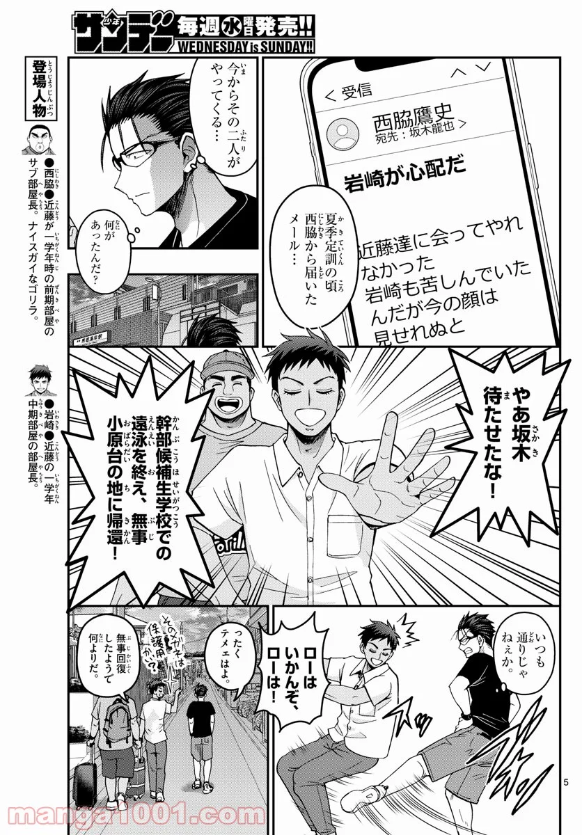 あおざくら 防衛大学校物語 - 第232話 - Page 5