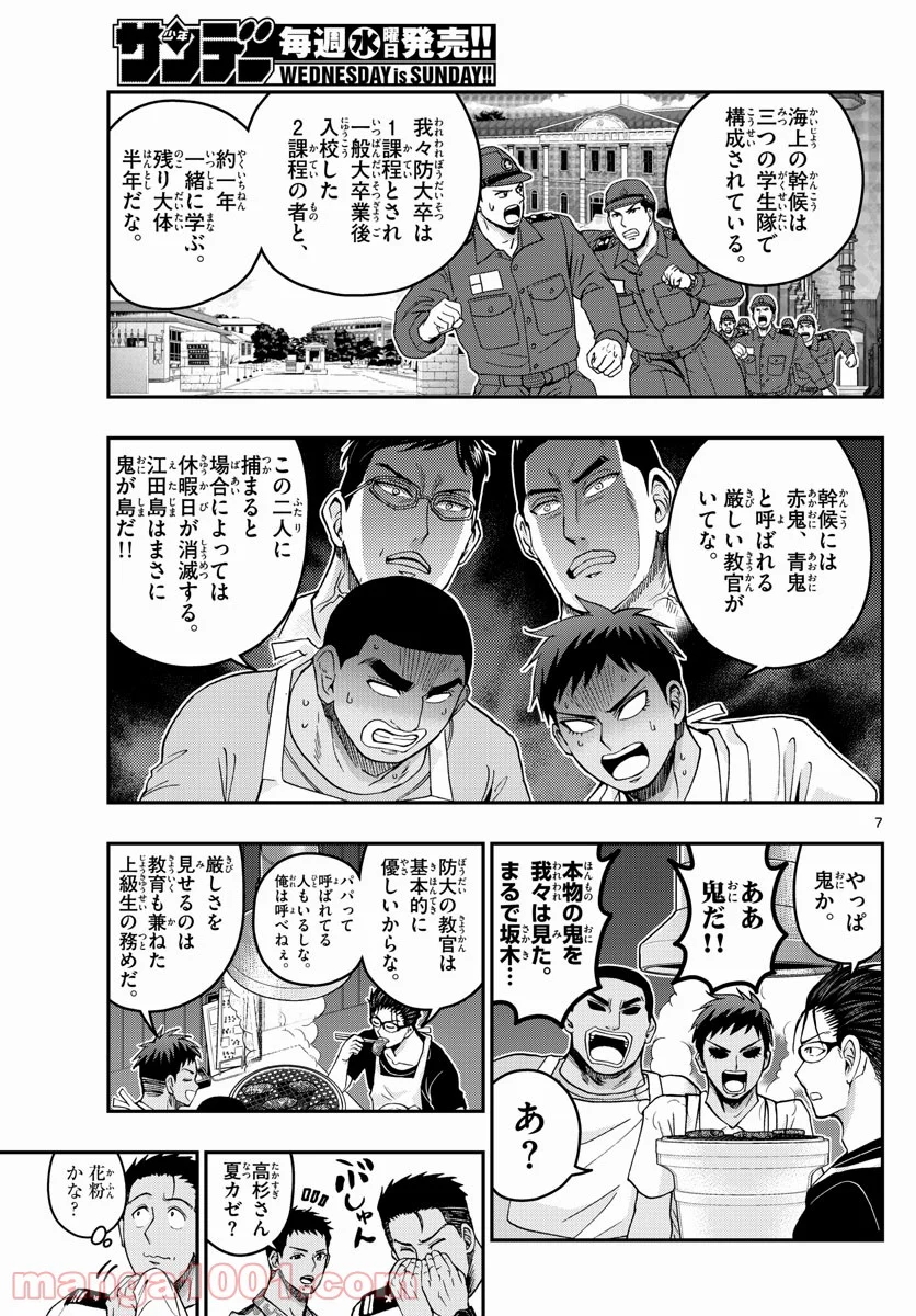 あおざくら 防衛大学校物語 - 第232話 - Page 7