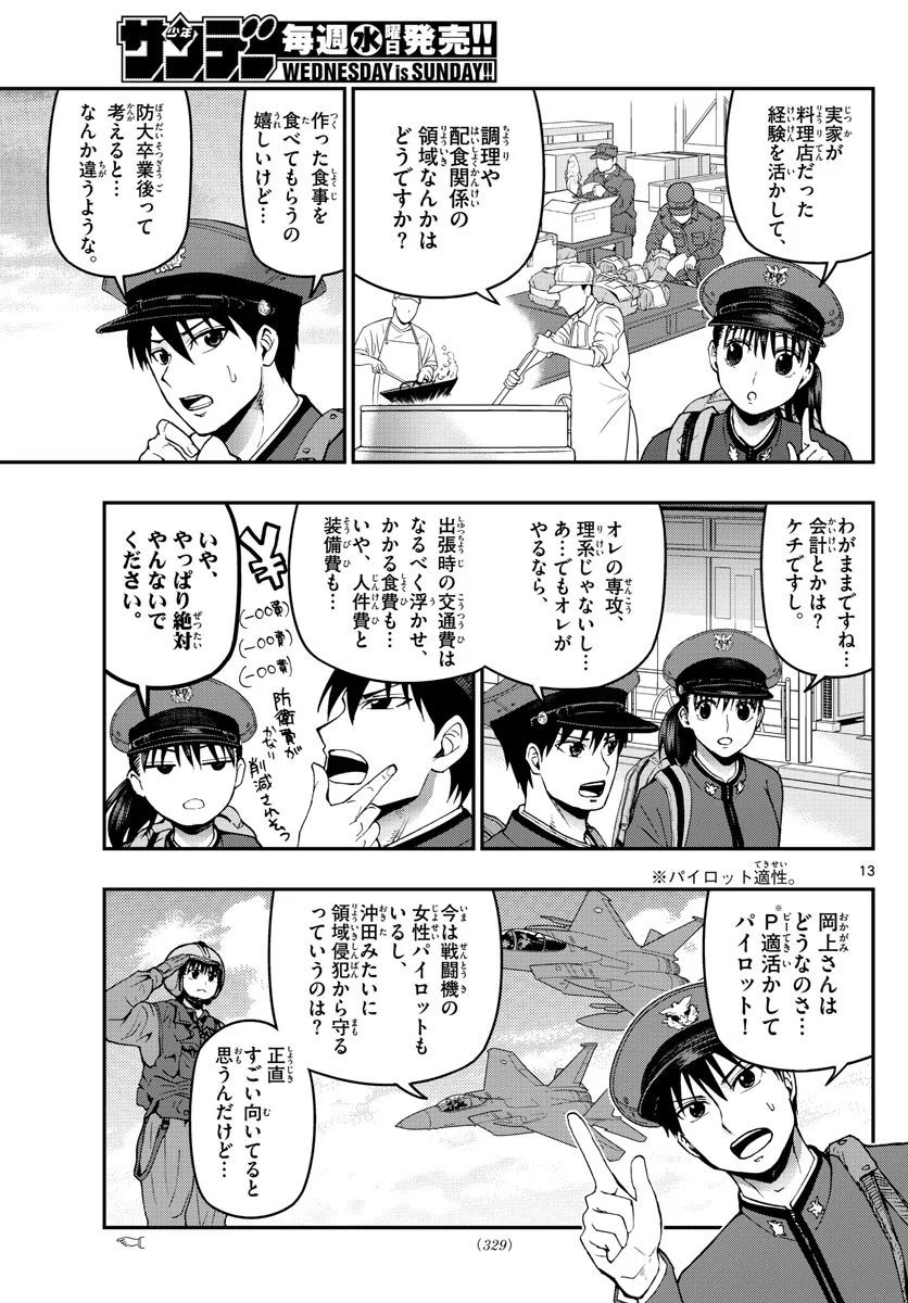 あおざくら 防衛大学校物語 第105話 - Page 13