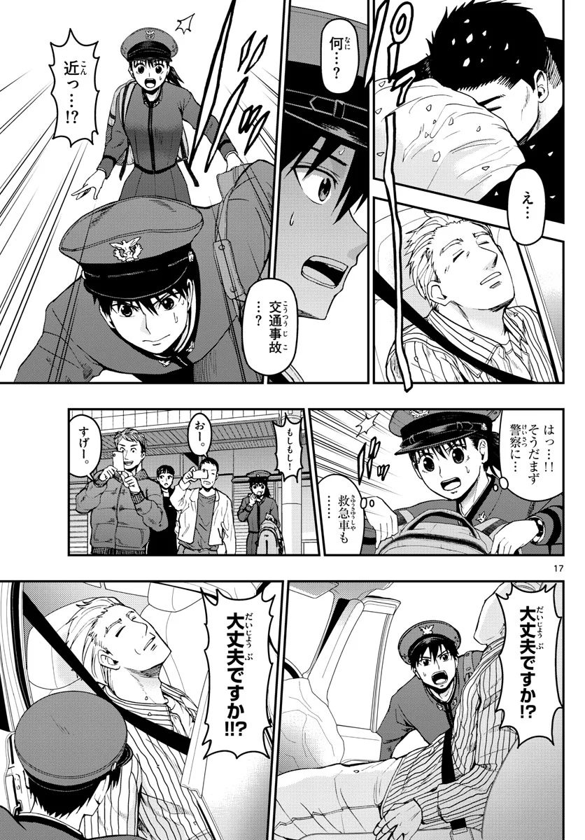 あおざくら 防衛大学校物語 第105話 - Page 17