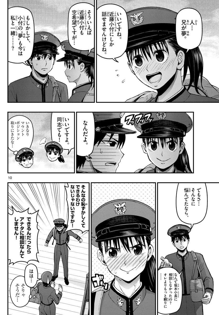 あおざくら 防衛大学校物語 第105話 - Page 10