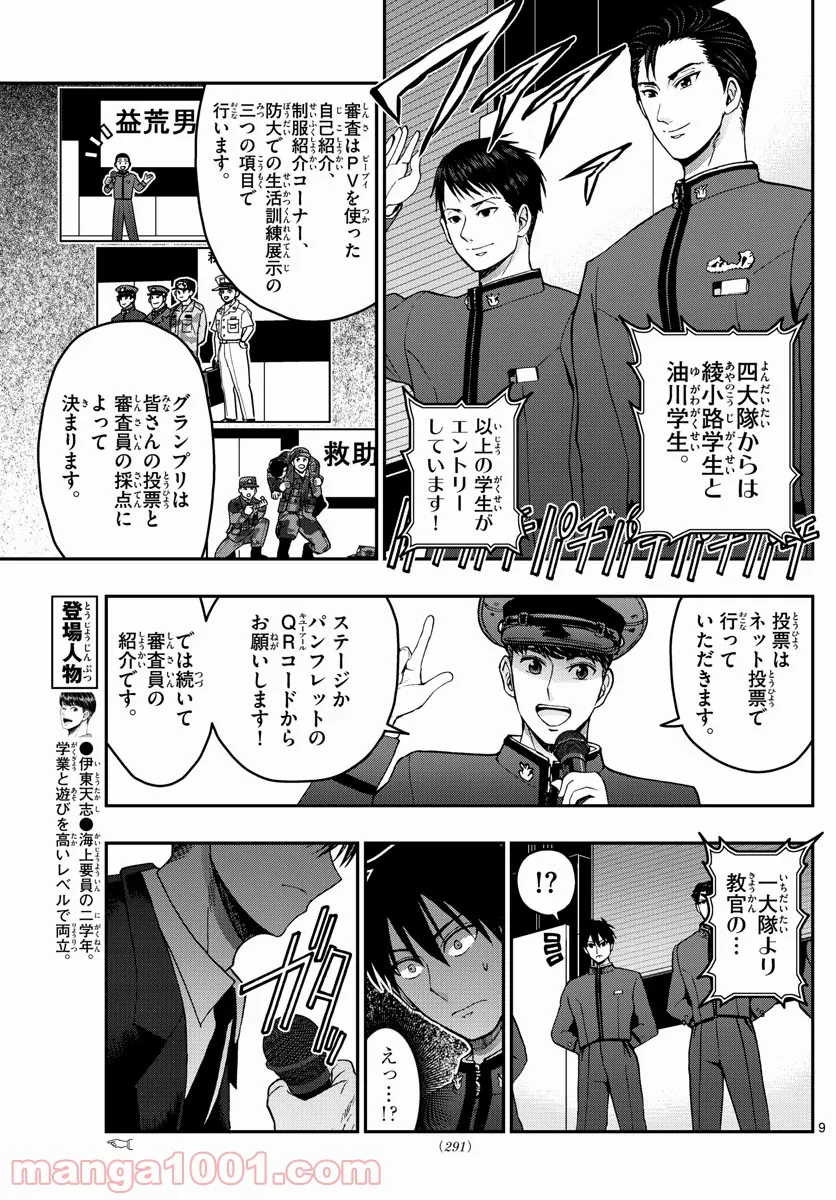 あおざくら 防衛大学校物語 第261話 - Page 9