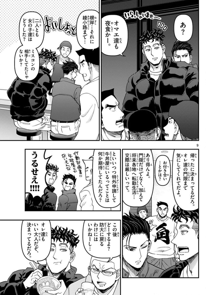 あおざくら 防衛大学校物語 第336話 - Page 9