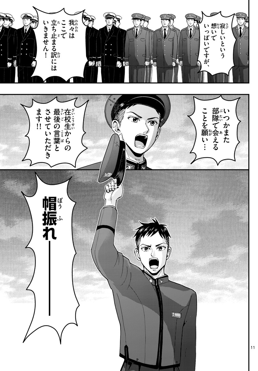 あおざくら 防衛大学校物語 第151話 - Page 11