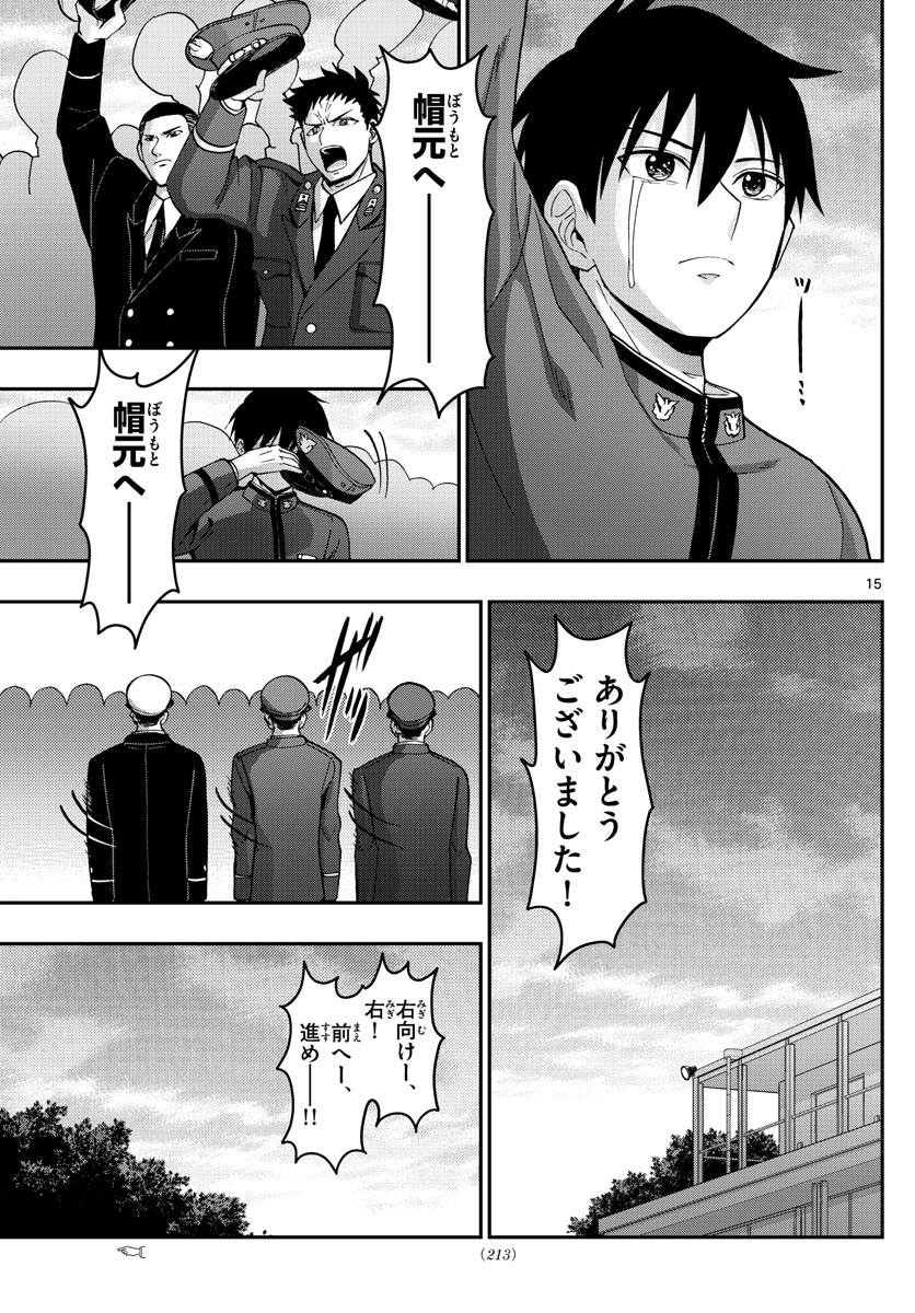 あおざくら 防衛大学校物語 第151話 - Page 15