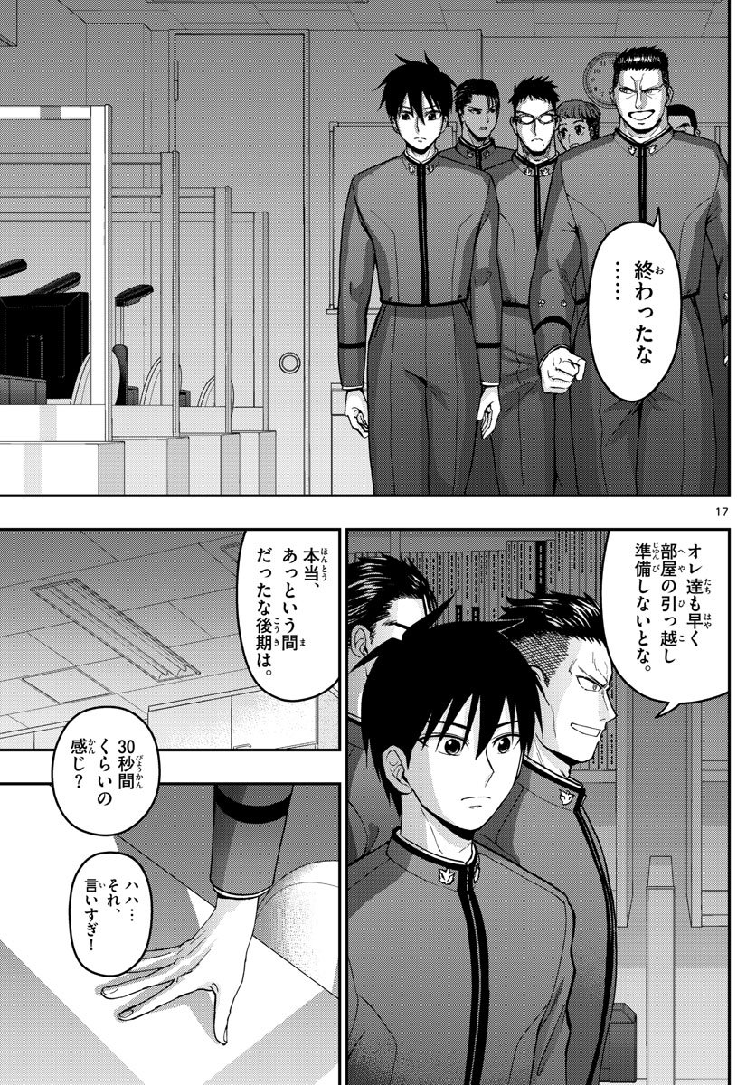 あおざくら 防衛大学校物語 第151話 - Page 17