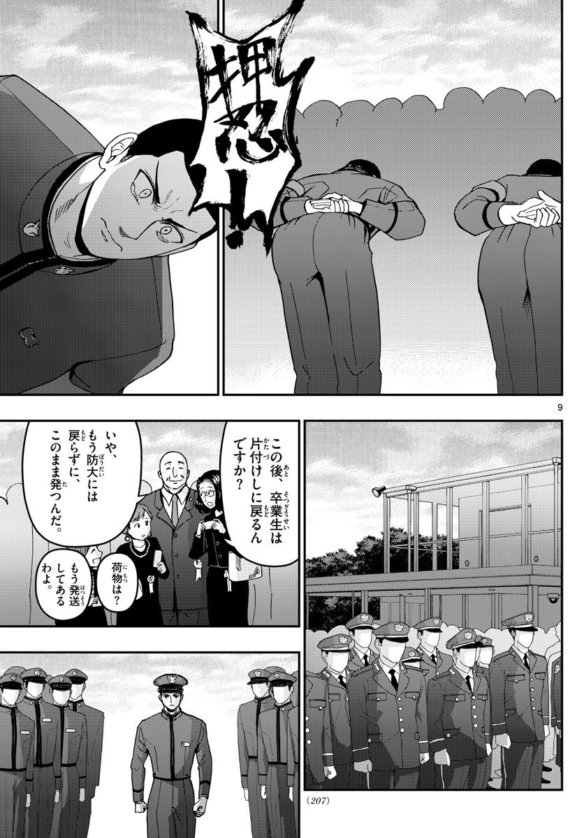 あおざくら 防衛大学校物語 第151話 - Page 9