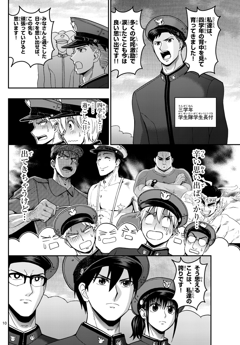 あおざくら 防衛大学校物語 第151話 - Page 10