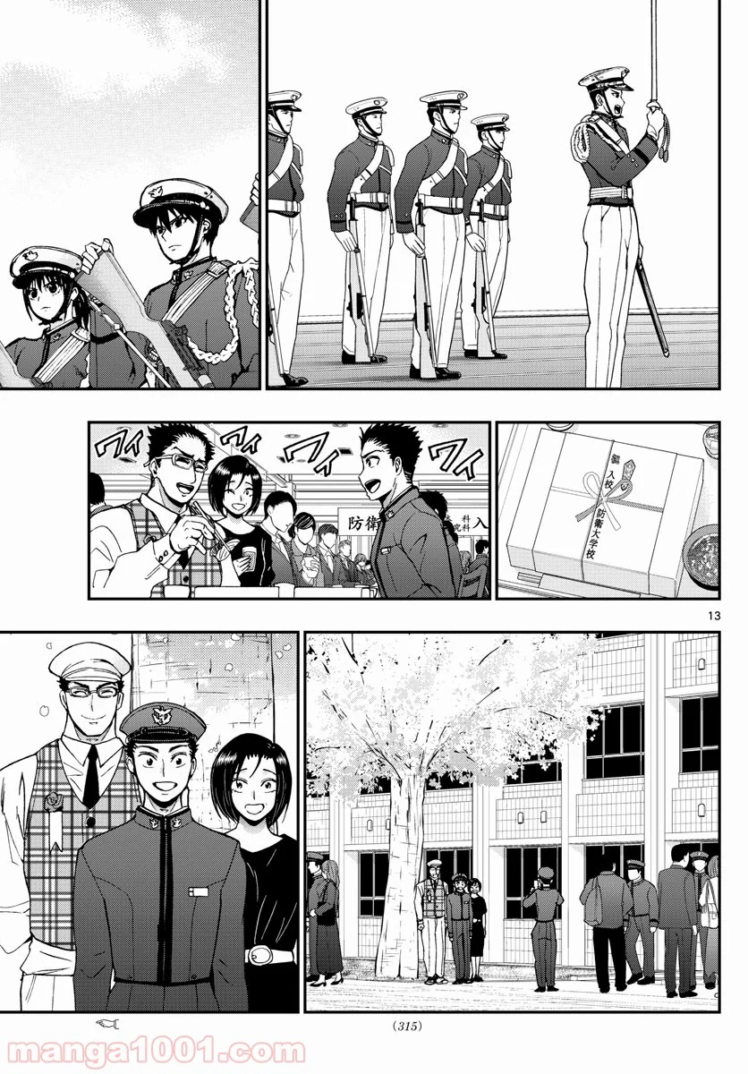 あおざくら 防衛大学校物語 第165話 - Page 13