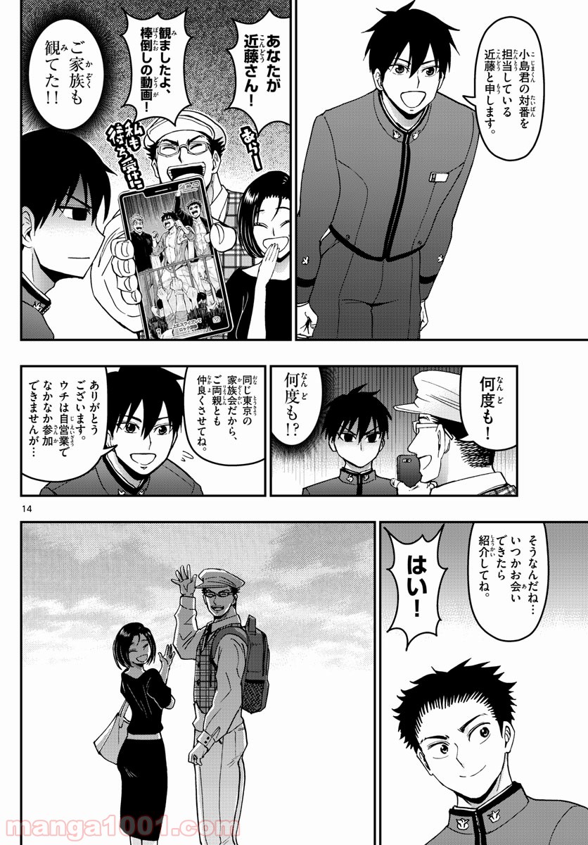 あおざくら 防衛大学校物語 - 第165話 - Page 14