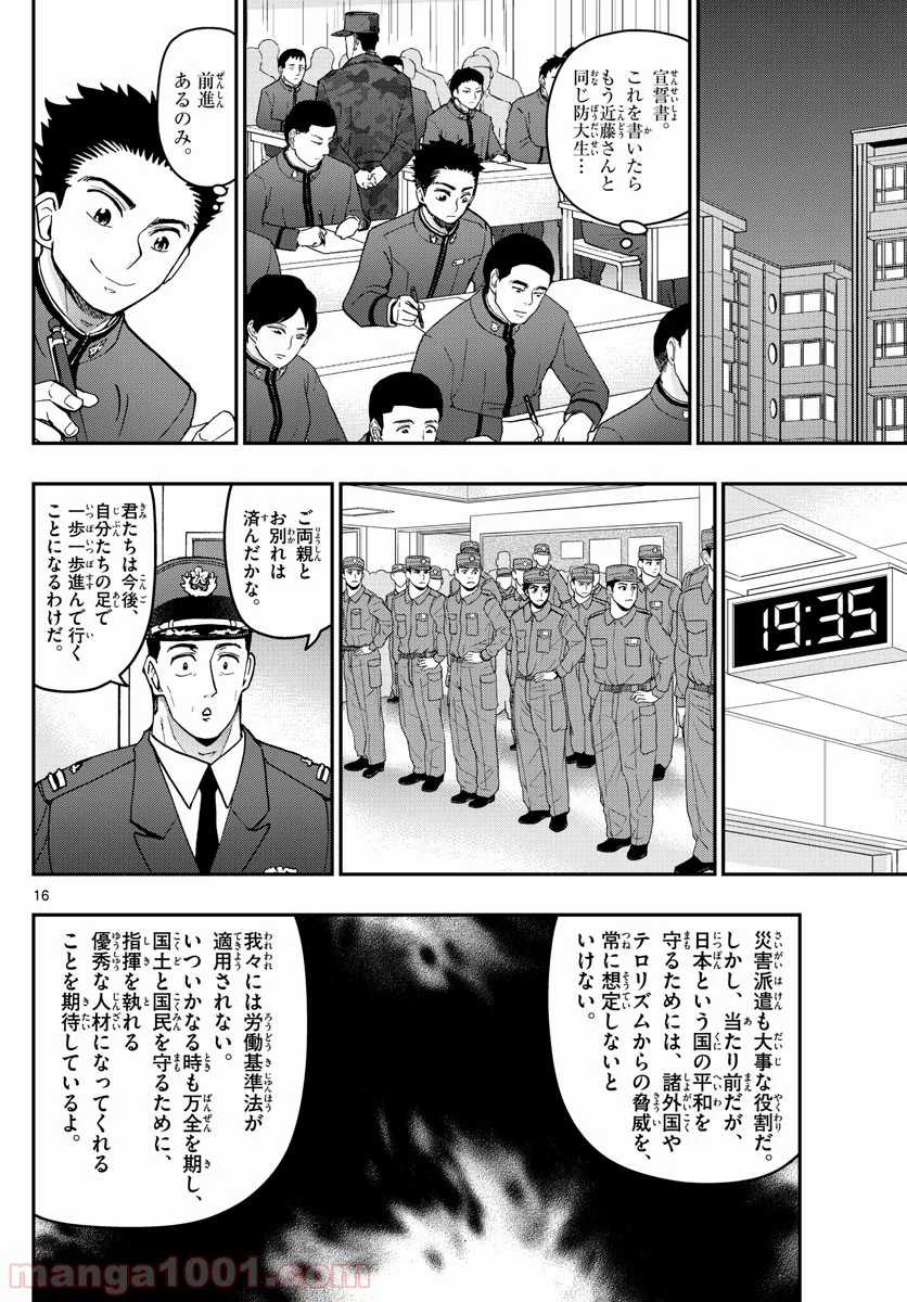 あおざくら 防衛大学校物語 - 第165話 - Page 16