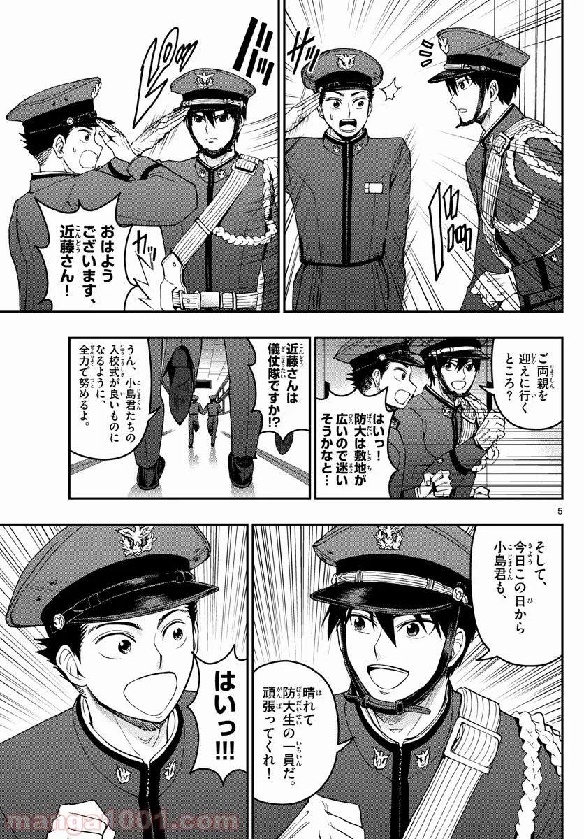 あおざくら 防衛大学校物語 - 第165話 - Page 5