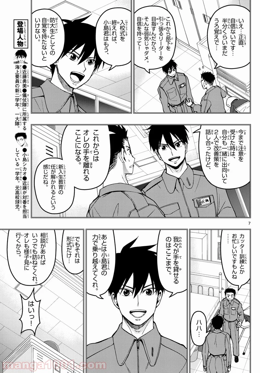 あおざくら 防衛大学校物語 - 第165話 - Page 7