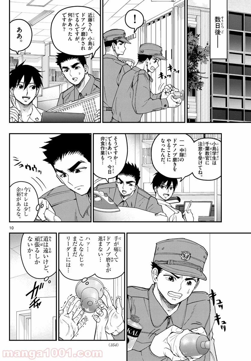 あおざくら 防衛大学校物語 第191話 - Page 11