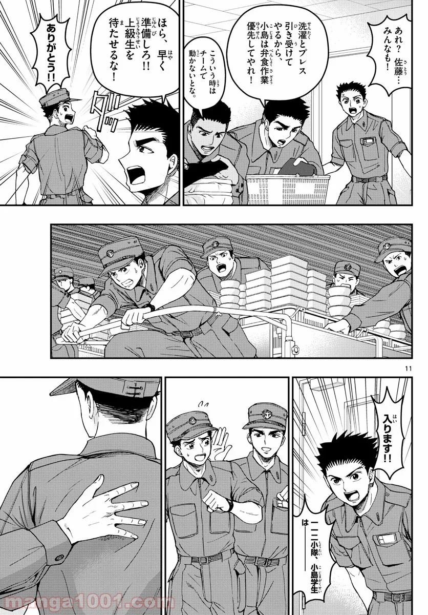 あおざくら 防衛大学校物語 第191話 - Page 12