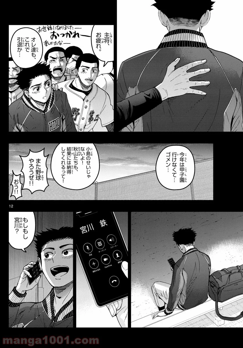 あおざくら 防衛大学校物語 第191話 - Page 13