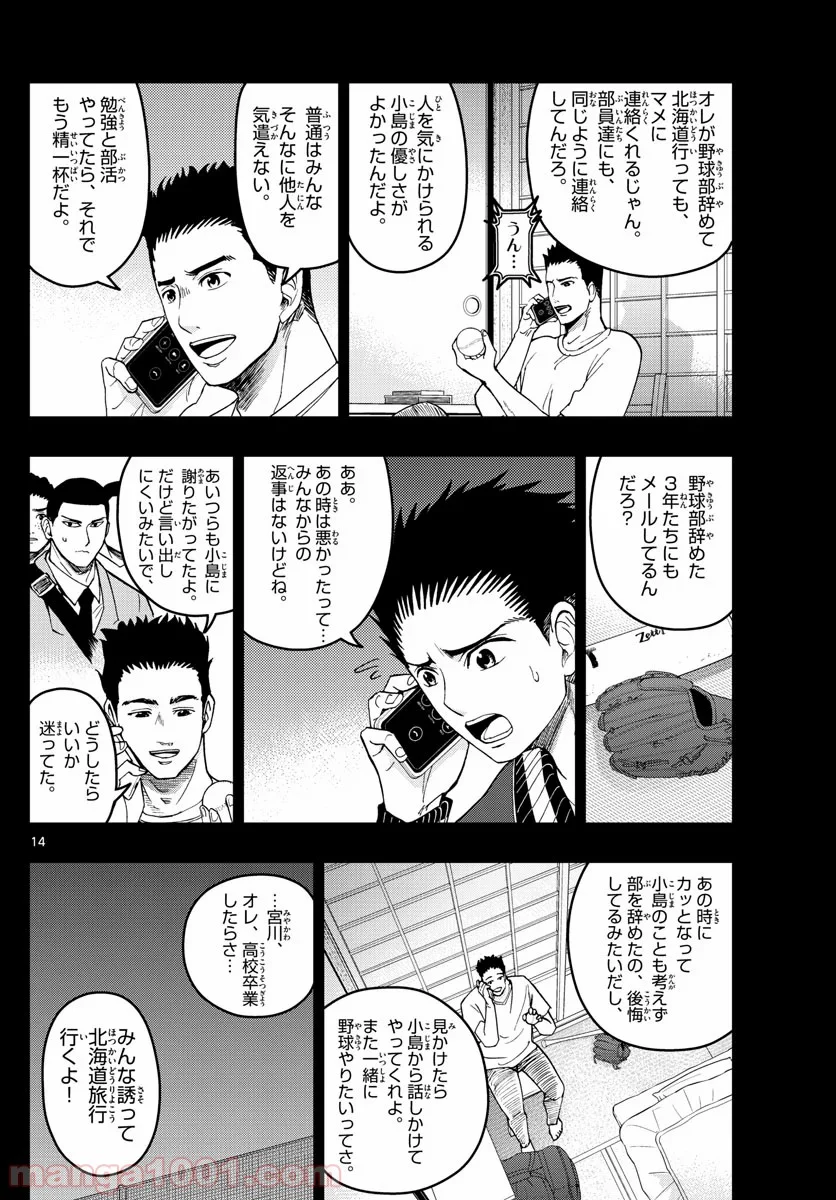 あおざくら 防衛大学校物語 第191話 - Page 15