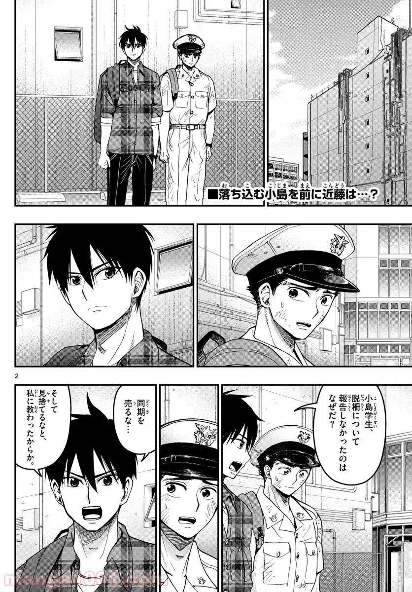 あおざくら 防衛大学校物語 第191話 - Page 3