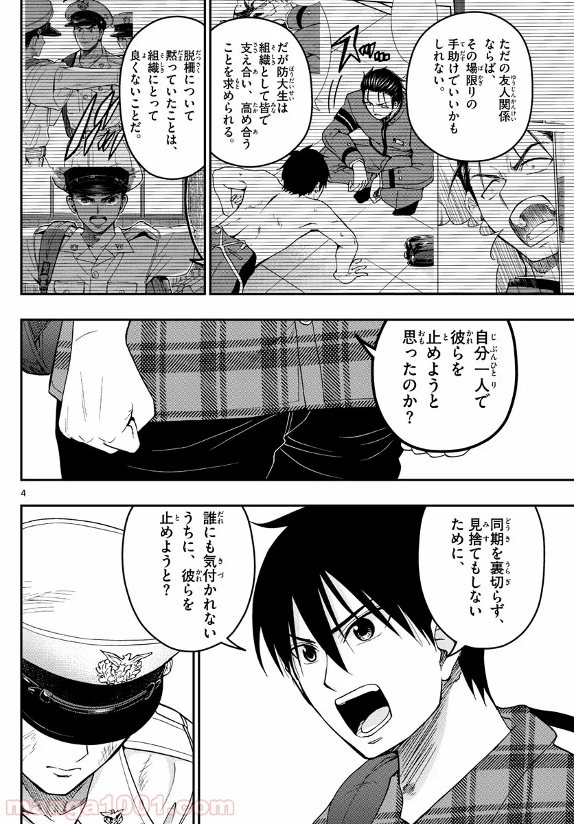 あおざくら 防衛大学校物語 第191話 - Page 5