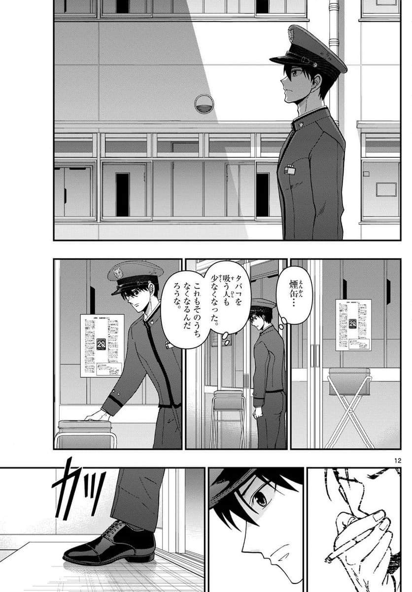 あおざくら 防衛大学校物語 第352話 - Page 12