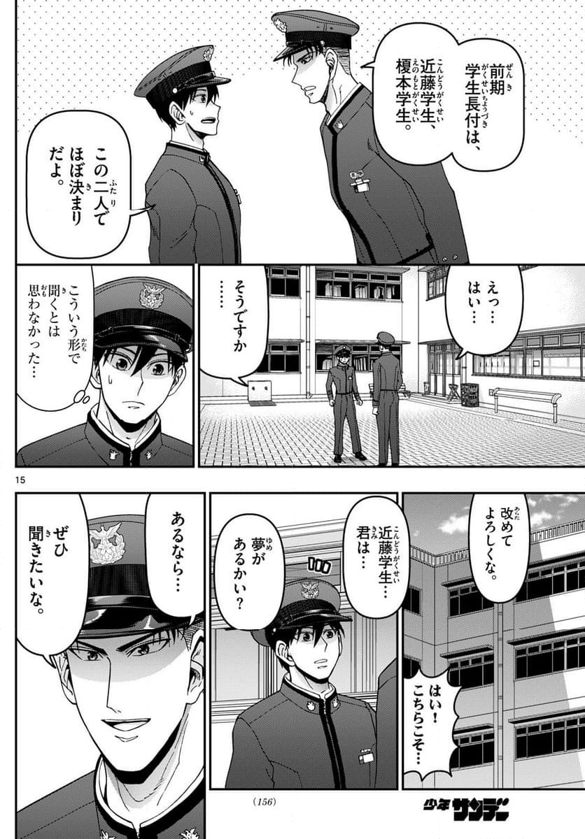 あおざくら 防衛大学校物語 第352話 - Page 15