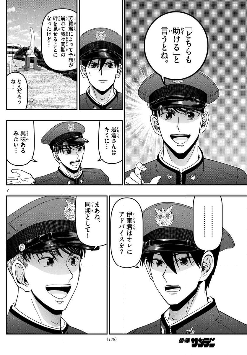 あおざくら 防衛大学校物語 第352話 - Page 7