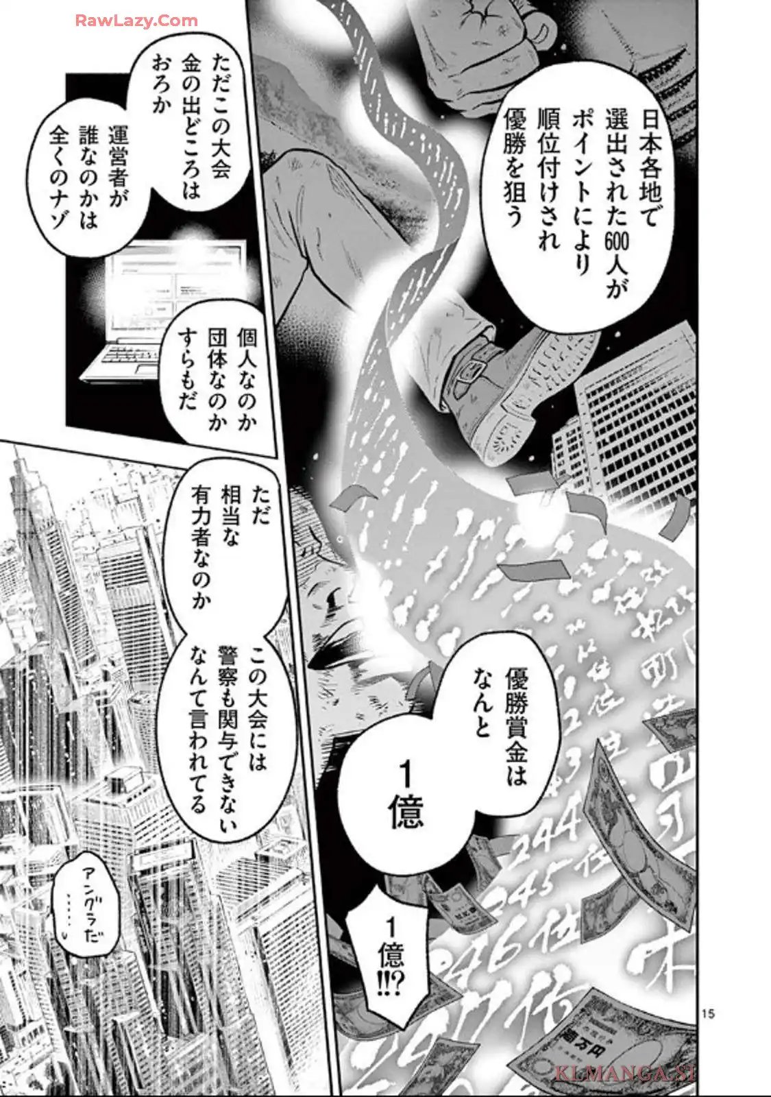 下北ジャンクロード 第37話 - Page 15