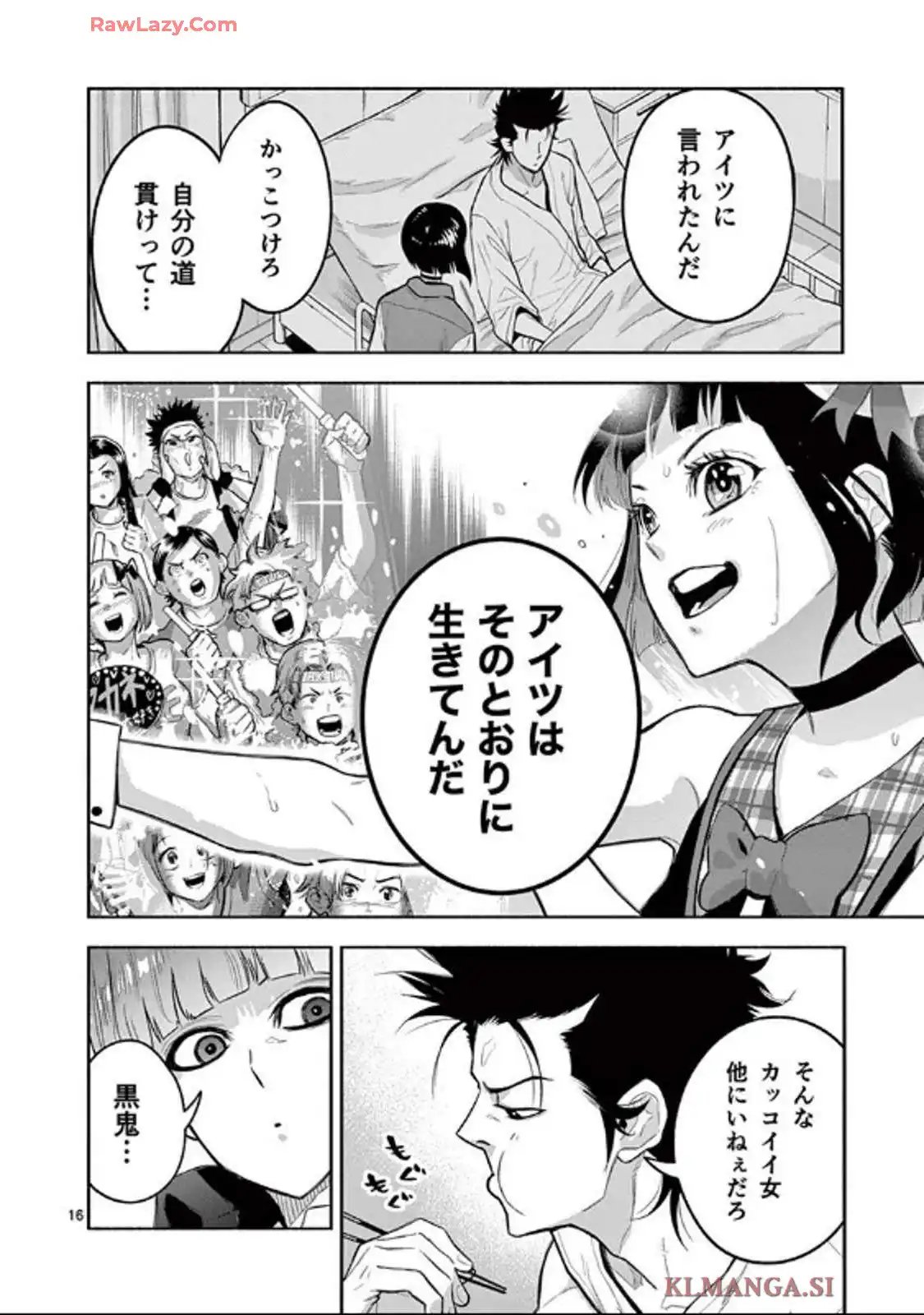 下北ジャンクロード 第93話 - Page 16