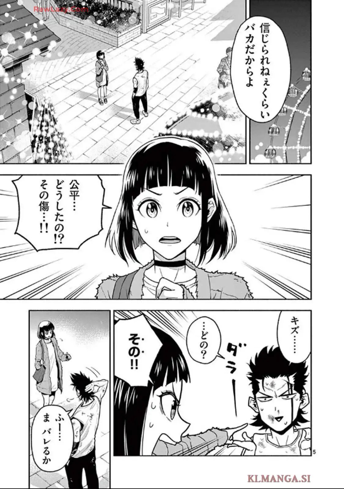 下北ジャンクロード 第35話 - Page 5