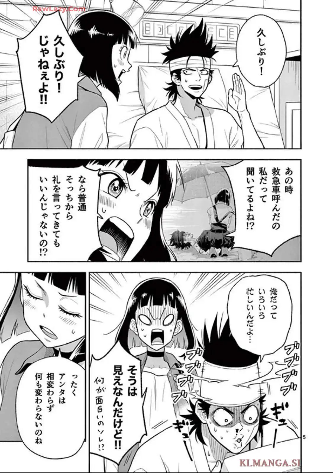 下北ジャンクロード 第77話 - Page 5