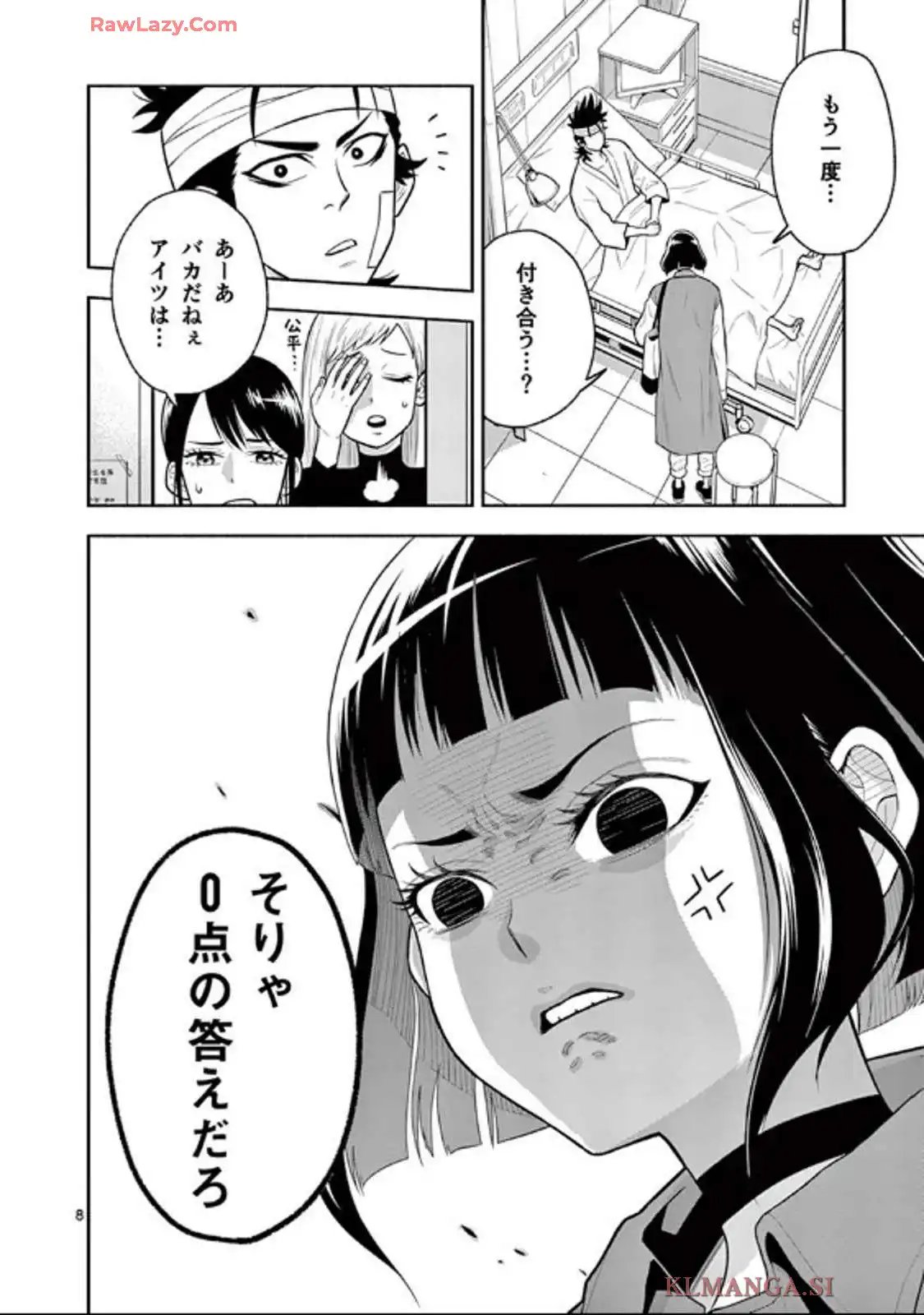 下北ジャンクロード 第77話 - Page 8